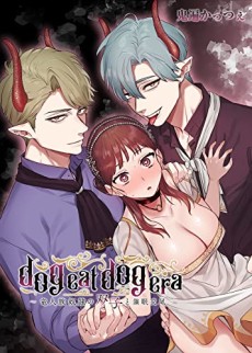 dog eat dog era～竜人族奴隷の双子と催眠交尾~