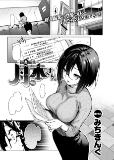 新妻編集 月本（旧姓）さん