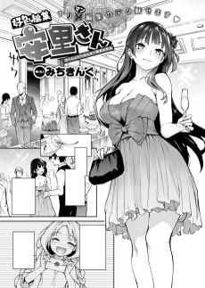 好色編集安里さん