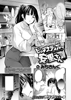 ビッチスランプ安里さん