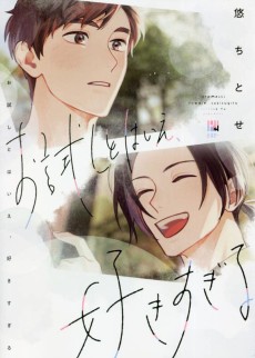 お試しとはいえ、好きすぎる