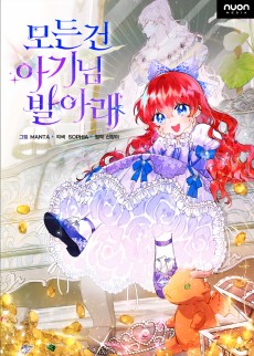 모든 건 아기님 발 아래