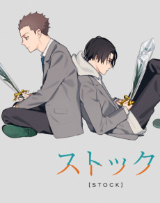 ストック