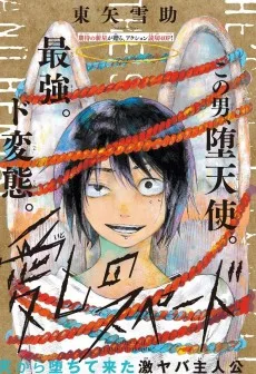 愛しのスペード