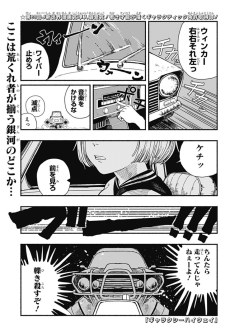 ギャラクシーハイウェイ