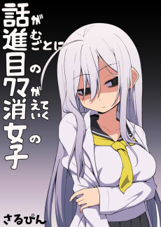 話が進むごとに目のクマが消えていく女の子