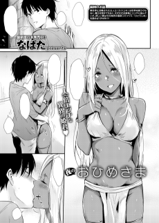 夜のおひめさま