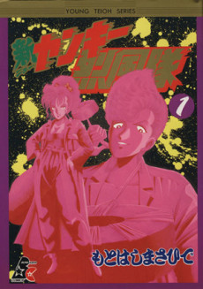 新ヤンキー烈風隊