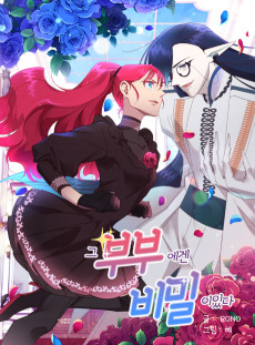 그 부부에겐 비밀이 있다