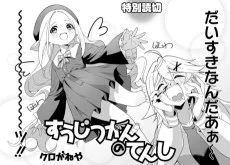 すうじつかんのてんし