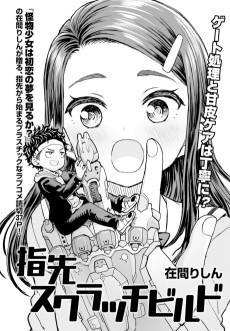 指先スクラッチビルド