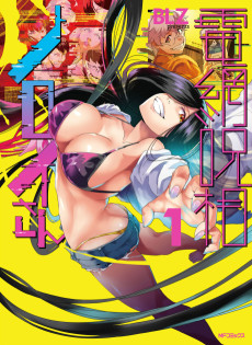 電網呪相 ノロイさん