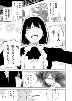 ロボメイドが感情豊かになる話