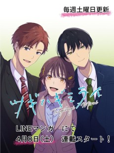 ツギハギミライ