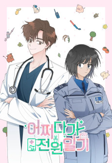 어쩌다가 전원일기