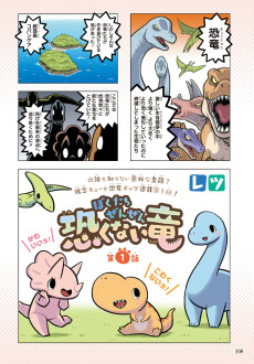 ぼくたちぜんぜん恐くない竜