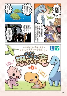 ぼくたちぜんぜん恐くない竜