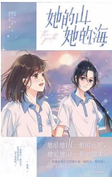 她的山，她的海
