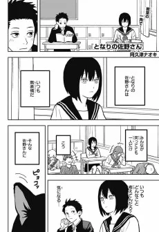 となりの佐野さん