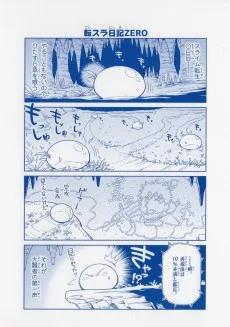 転スラ日記 転生したらスライムだった件