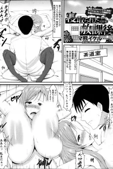 寝取られた放課後