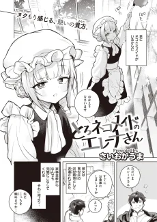 とろネコメイドのエレーナさん