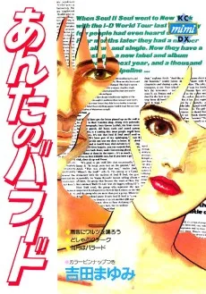 あんたのバラード