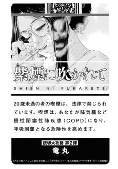 紫煙に吹かれて