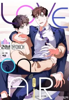 러브 온에어