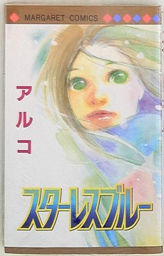 スターレスブルー