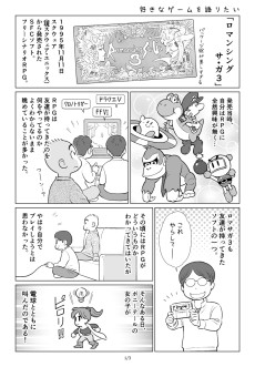 好きなゲームを語りたい