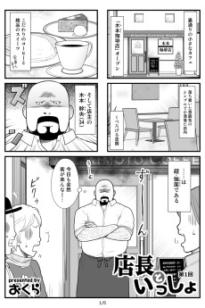 店長といっしょ