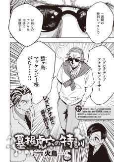 墓堀虎穴の特訓