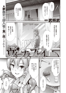 ヴィーナスプレイ