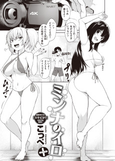 ミンナノイロ＋