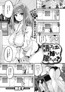 朝のゴミ出しお姉さんは隙だらけ？