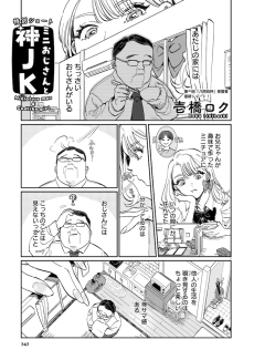 ミニおじさんと神JK