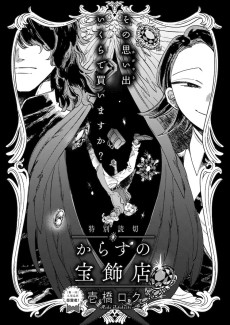 からすの宝飾店