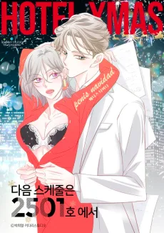 다음 스케줄은 2501호에서