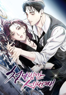 첫날밤만 세 번째