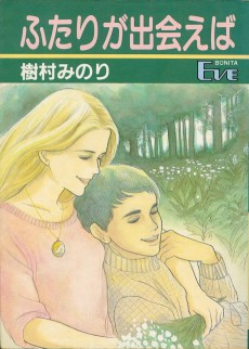 ふたりが出会えば