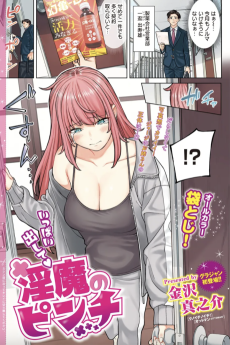 いっぱい出して♥淫魔のピンチ