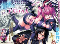 純潔のアスモデウス