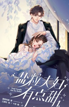 顶流夫妇有点甜