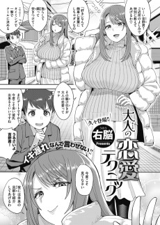 大人の恋愛テクニック