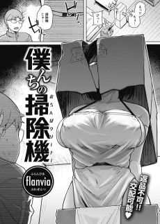 僕んちの掃除機