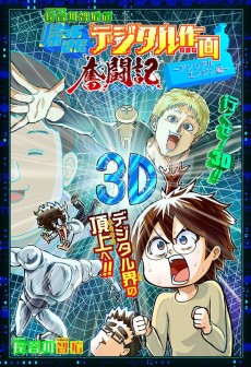長谷川智広の帰ってきたデジタル作画奮闘記～アンリアルエンジン編～