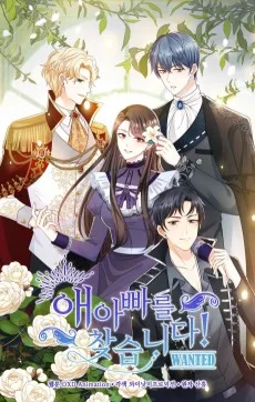 애아빠를 찾습니다