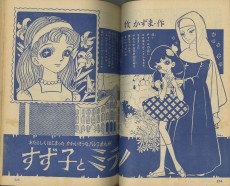 すず子とミラノ