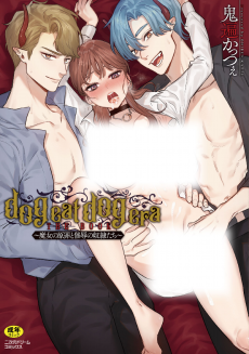 dog eat dog era THE BOOK ～魔女の原罪と催辱の奴隷たち～